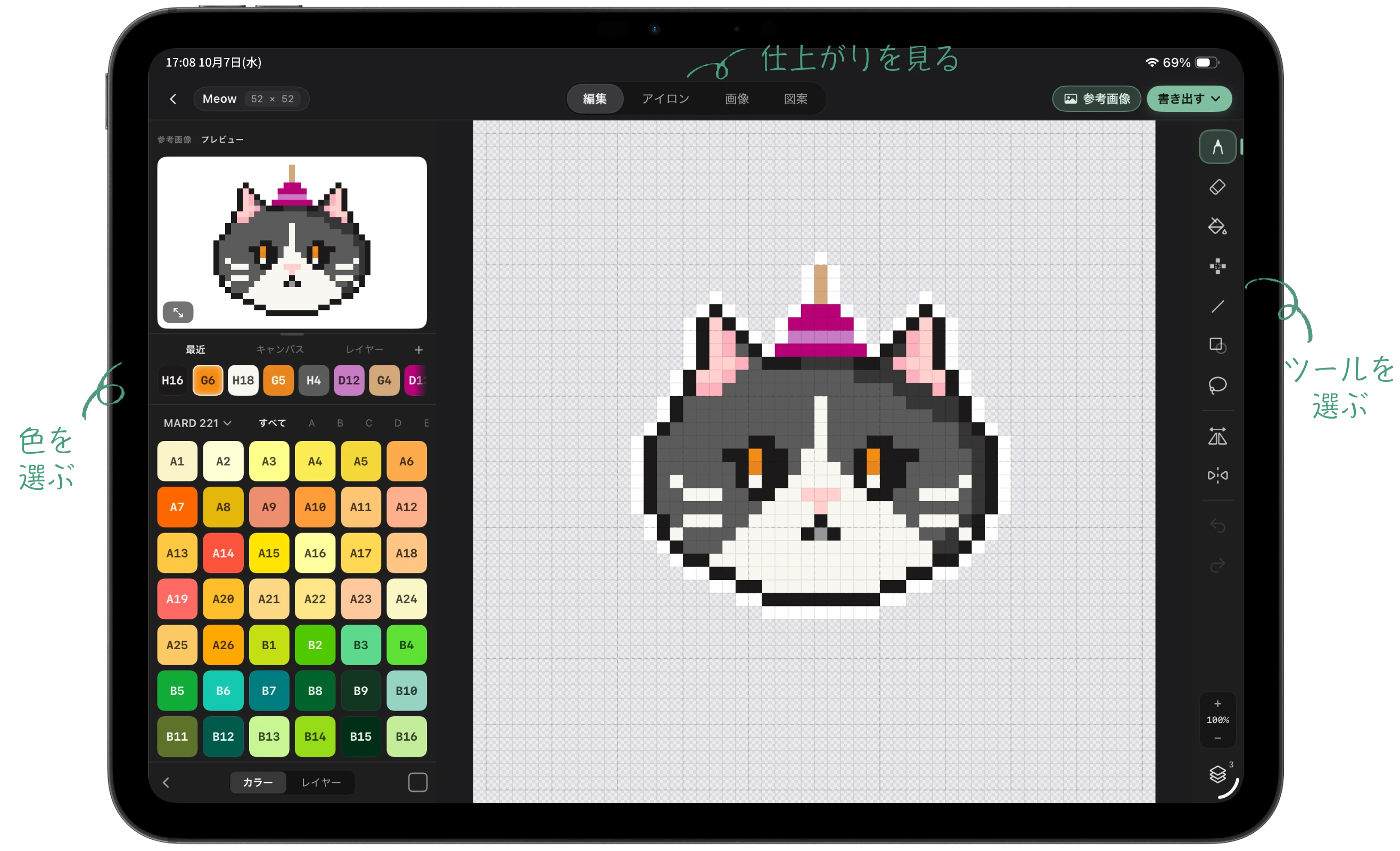 Handpix の編集画面。左側に使用中の色と MARD パレット、右側にツールバー、中央にドット絵の猫