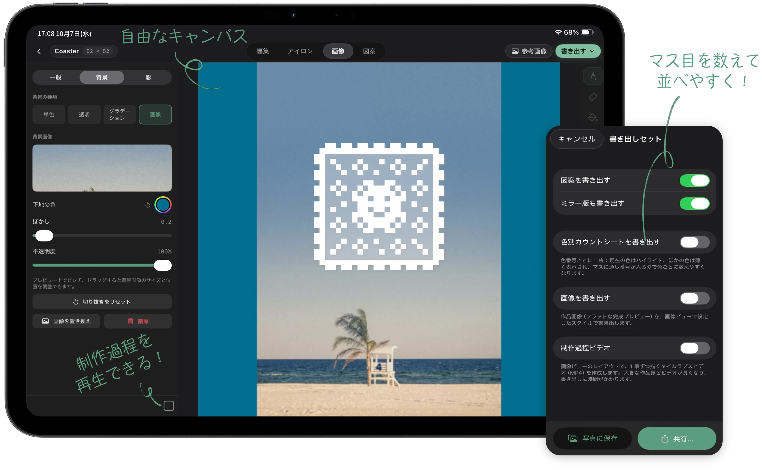 Handpix の画像ビューでの背景デザインと書き出しセットのパネル