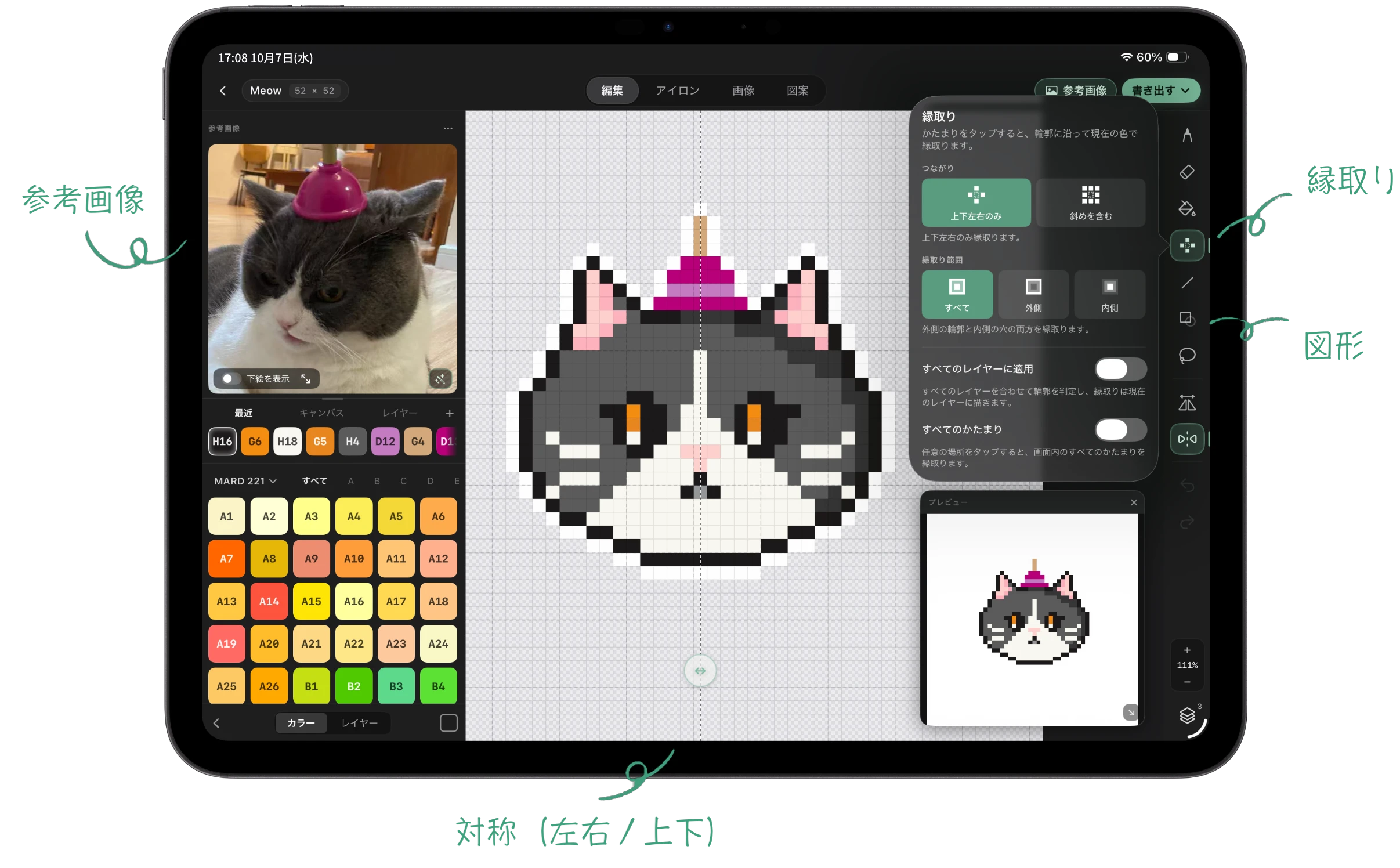 Handpix の編集画面。左側に参考画像、右側に縁取りパネルと図形ツール、キャンバスに上下左右の対称軸
